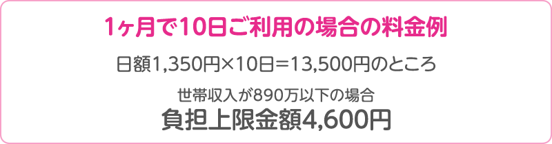 児童発達支援・放課後等デイサービス - こぱんはうす さくら 水戸備前堀教室のご利用料金例