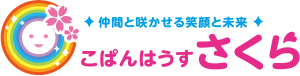 児童発達支援・放課後等デイサービス - こぱんはうす さくら 水戸備前堀教室